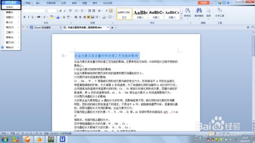 怎么給Word文檔加密