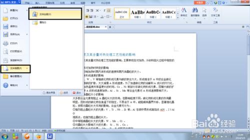 怎么給Word文檔加密