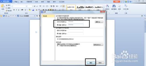 怎么給Word文檔加密