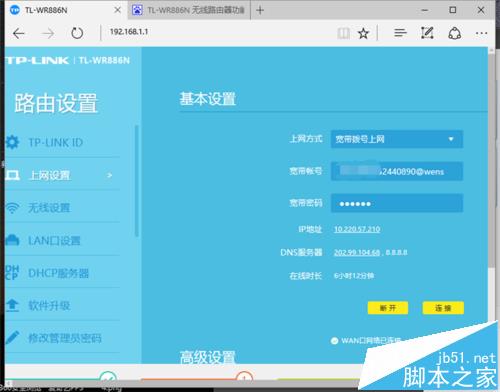 TL WR886N無線路由器怎么設(shè)置并使用?