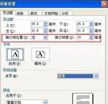 wps文字如何設(shè)置裝訂線距離 三聯(lián)