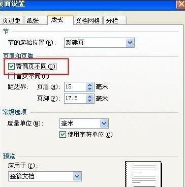 wps文字如何設(shè)置裝訂線距離