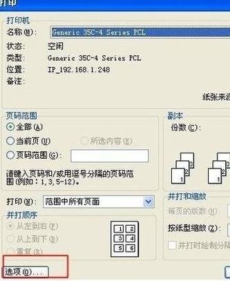 wps文字如何設(shè)置裝訂線距離