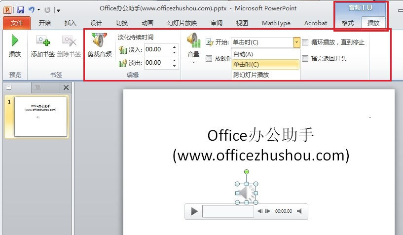 PPT 2010如何添加背景音樂