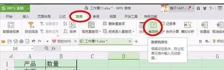 wps表格中怎樣制作下拉菜單