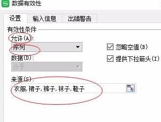wps表格中怎樣制作下拉菜單