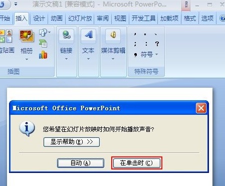 PPT幻燈片背景音樂(lè)循環(huán)播放怎么設(shè)置   三聯(lián)