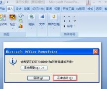 PPT幻燈片背景音樂循環(huán)播放怎么設(shè)置