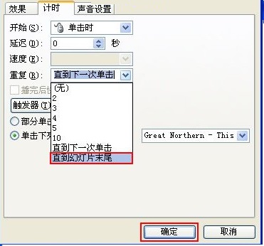 PPT幻燈片背景音樂(lè)循環(huán)播放的設(shè)置方法