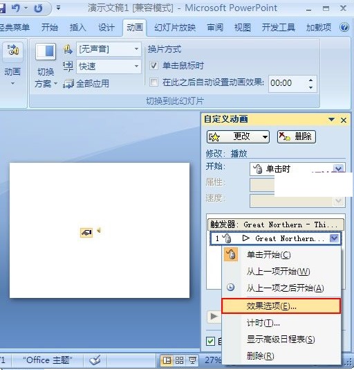 PPT幻燈片背景音樂(lè)循環(huán)播放的設(shè)置方法