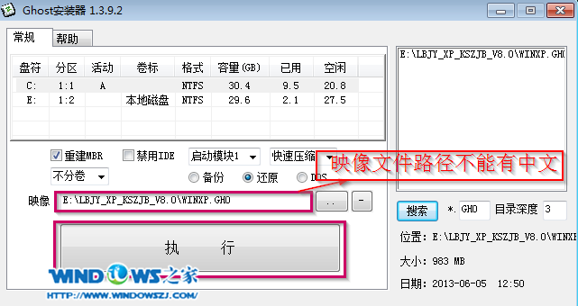 蘿卜家園xp極速裝機(jī)ghost系統(tǒng)安裝教程(3)