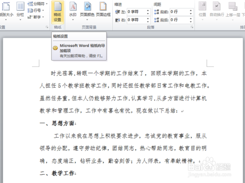 如何把文字內(nèi)容轉(zhuǎn)換成稿紙格式