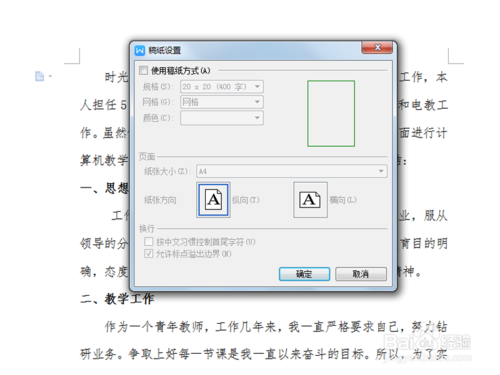 如何把文字內(nèi)容轉(zhuǎn)換成稿紙格式