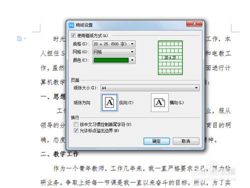 如何把文字內(nèi)容轉(zhuǎn)換成稿紙格式