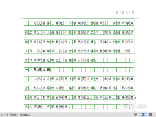 如何把文字內(nèi)容轉(zhuǎn)換成稿紙格式