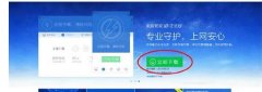 騰訊電腦管家怎么開(kāi)啟無(wú)線WIFI功能