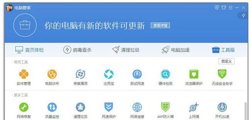 騰訊電腦管家怎么開啟無線WIFI功能