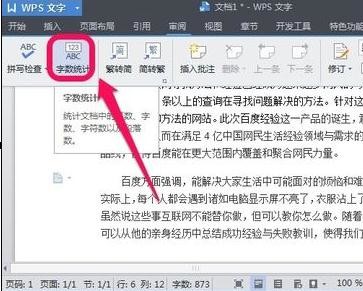 wps文字中如何查看文檔字數(shù)