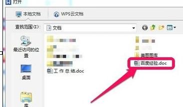 wps文字中如何查看文檔字數(shù)