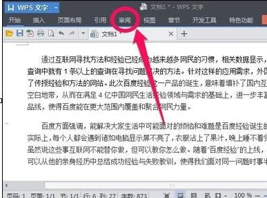 wps文字中如何查看文檔字數(shù)