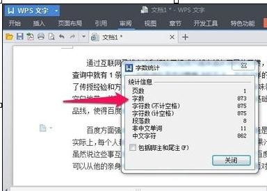 wps文字中如何查看文檔字數(shù)