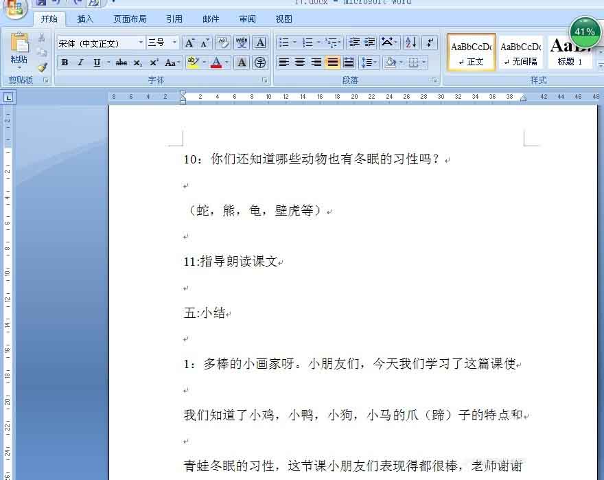 word文檔里的空行怎樣消除   三聯(lián)