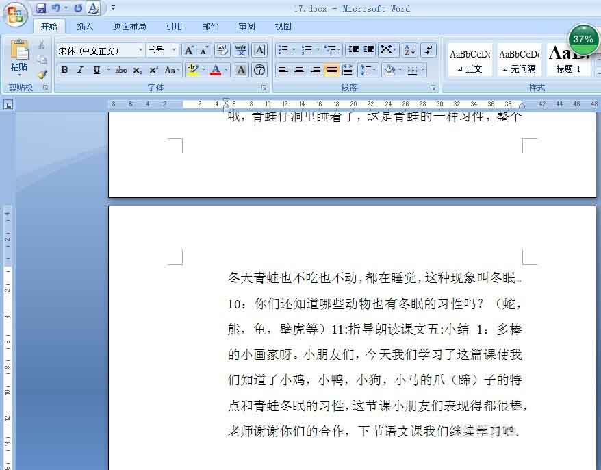 word文檔里的空行怎樣消除