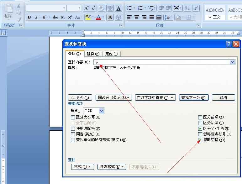 word文檔里的空行怎樣消除