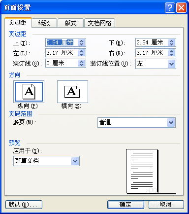 word怎么設(shè)置頁邊距?