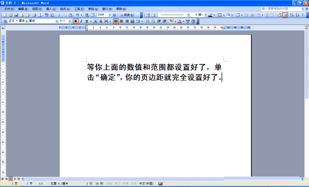 word怎么設(shè)置頁邊距?