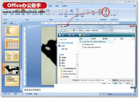 選擇需要作為背景音樂的聲音文件