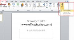PPT 2010如何添加背景音樂(lè)