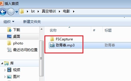 PPT 2010如何添加背景音樂