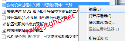經(jīng)常插入新硬件 如何關(guān)閉發(fā)現(xiàn)新硬件 圖3