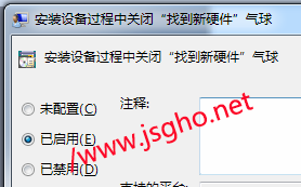 經(jīng)常插入新硬件 如何關(guān)閉發(fā)現(xiàn)新硬件 圖4