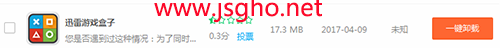 電腦論壇：兩種方法卸載迅雷游戲盒子 圖4