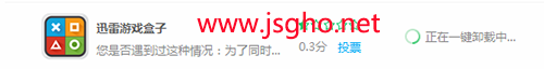 電腦論壇：兩種方法卸載迅雷游戲盒子 圖5