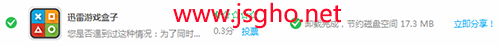 電腦論壇：兩種方法卸載迅雷游戲盒子 圖6