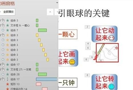 wps如何復(fù)制動(dòng)畫(huà)效果   三聯(lián)