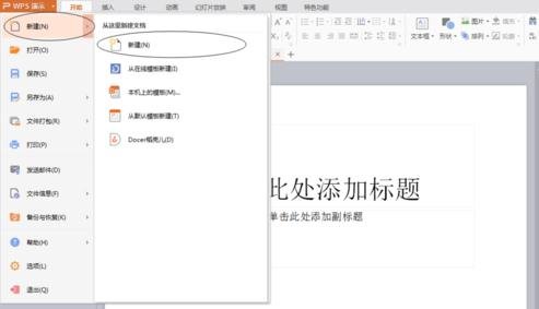 怎么將wps演示轉(zhuǎn)換成視頻教程   三聯(lián)