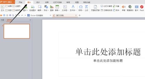 怎么將wps演示轉(zhuǎn)換成視頻教程