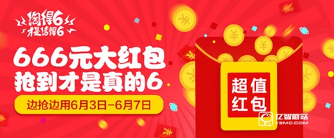 淘寶淘得6活動(dòng)搶紅包地址介紹 三聯(lián)