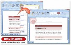 Word文檔怎么插入頁(yè)眉頁(yè)腳