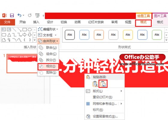 用PPT打造長陰影素材