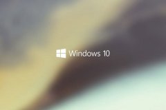 Win10廣告怎么去掉