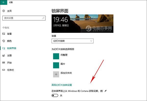 Win10廣告怎么去掉 關(guān)閉Win10鎖屏/開始菜單/通知廣告方法