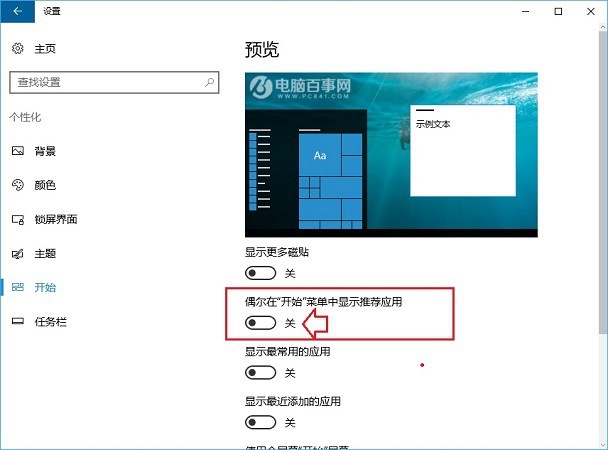 Win10廣告怎么去掉 關(guān)閉Win10鎖屏/開始菜單/通知廣告方法