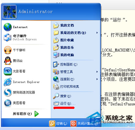 如何取消xp sp1系統(tǒng)開機(jī)賬戶登錄界面？