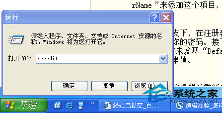 如何取消xp sp1系統(tǒng)開機(jī)賬戶登錄界面？(1)
