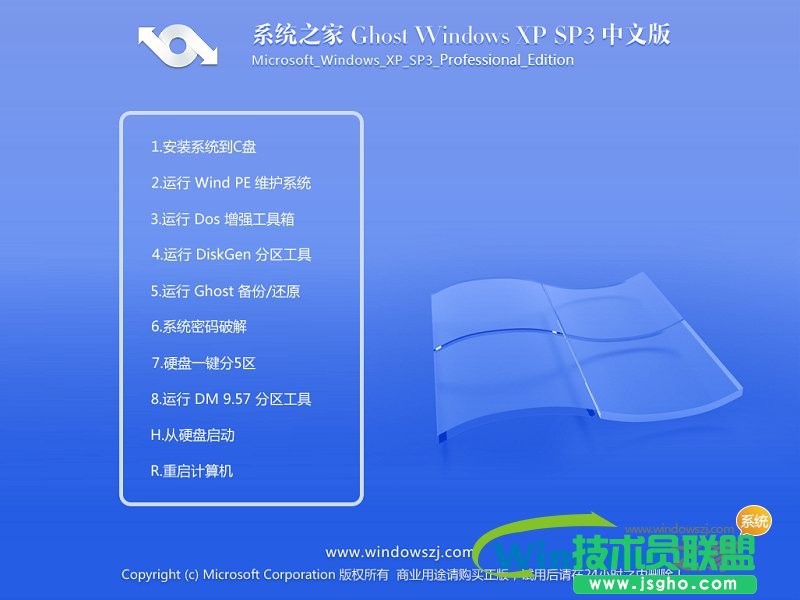 Windows XP sp3完整中文版ghost系統(tǒng)推薦下載